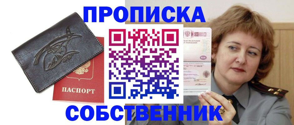временная регистрация собственник в Старой Купавне