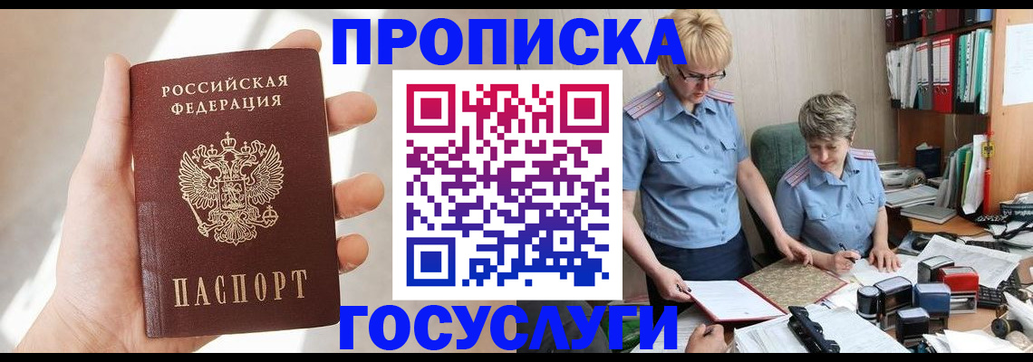 где прописаться в Старой Купавне